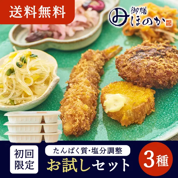 【冷凍】【低たんぱく】みしまの御膳ほのか お試しセット 3種（送料込み）