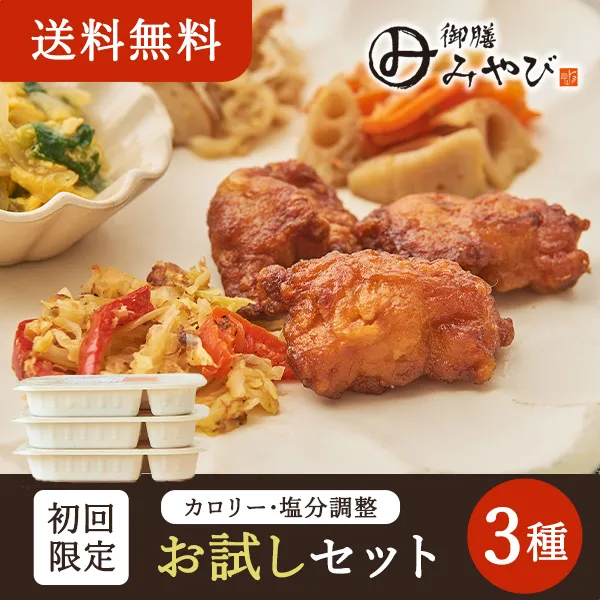 【冷凍】【低カロリー】みしまの御膳みやび お試しセット 3種（送料込み）