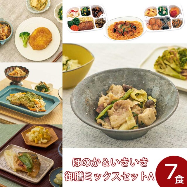 ビースタイルにお任せ｜腎臓病食の便利なセット｜腎臓病食・介護食