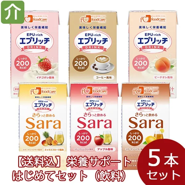 【送料込】栄養サポートはじめてセット（飲料）