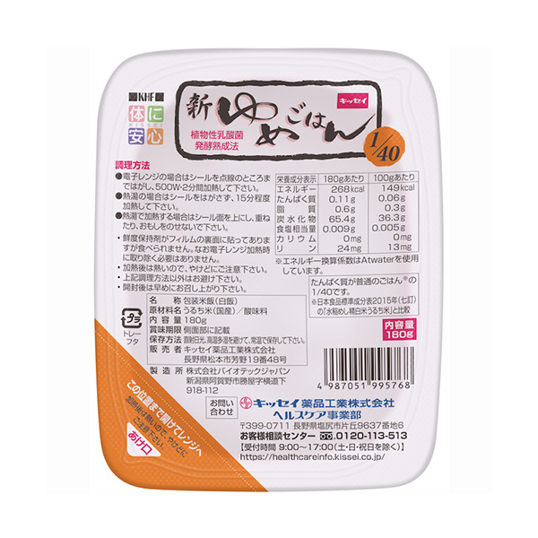 【単品】新ゆめごはん1/40 180g