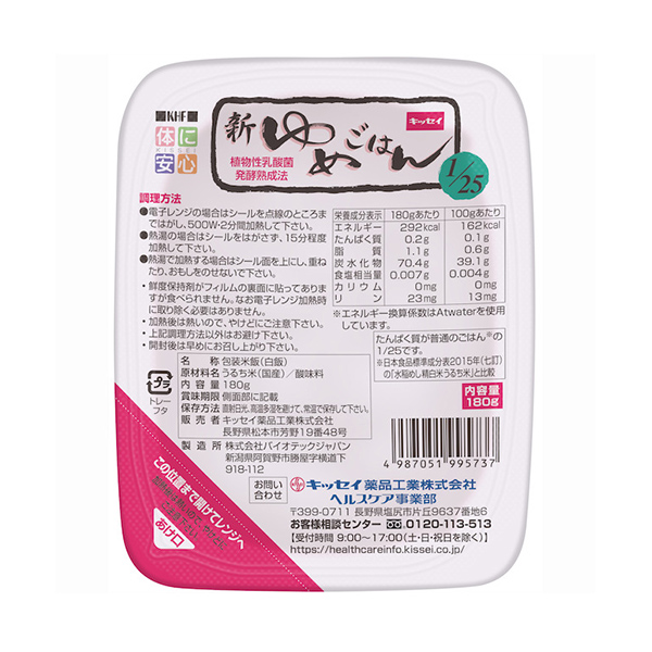 新ゆめごはん1/25 180g×30個