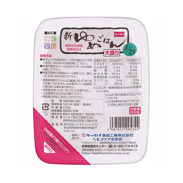 新ゆめごはん1/25大盛り 200g×30個