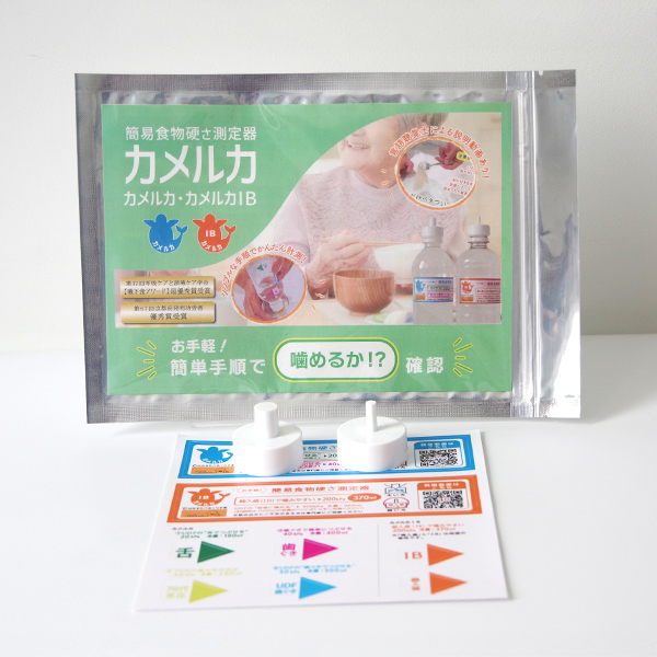 【期間限定価格10％OFF】簡易食物硬さ測定器 カメルカ2種セット
