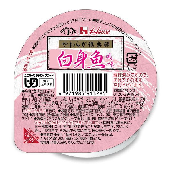 やわらか倶楽部 白身魚風味