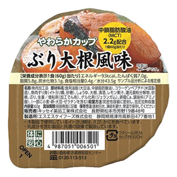 介護食 やわらかカップ さばの味噌煮風味 -やわらか食-介護食-ビースタイル