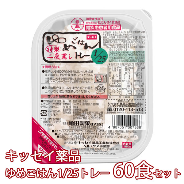 ゆめごはん1/25トレー　セット