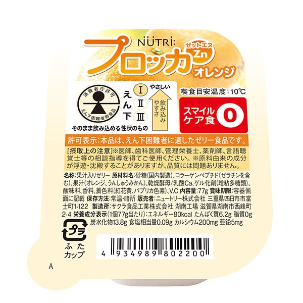 プロッカZn 青りんごゼリー-栄養強化ゼリー-ビースタイル