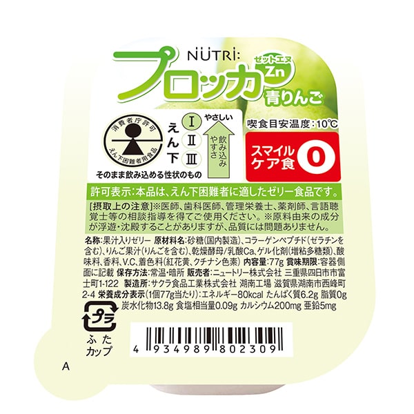 プロッカZn　青りんごゼリー