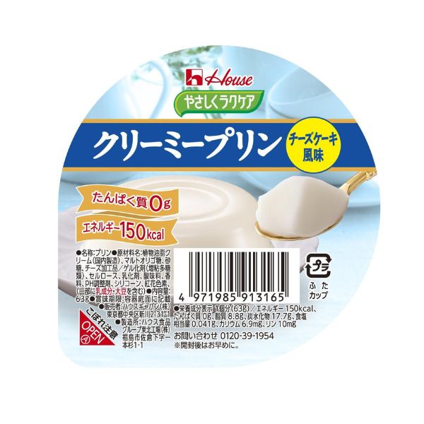 やさしくラクケア　クリーミープリン　チーズケーキ風味　63ｇ