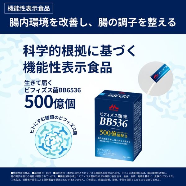 ビフィズス菌末BB536 2g×30本-ビースタイル本店