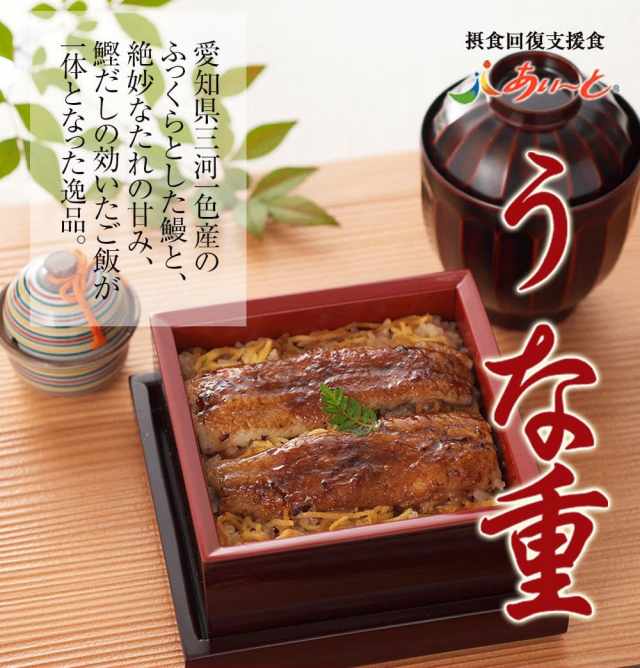 あいーと　うな重