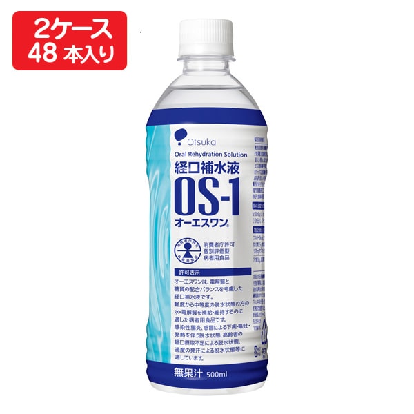 経口補水液 オーエスワン 500ml OS-1×48本(2ケース)