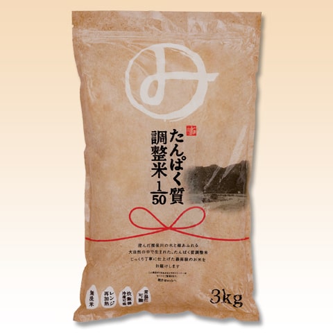 みしまのたんぱく質調整米1/50 3kg