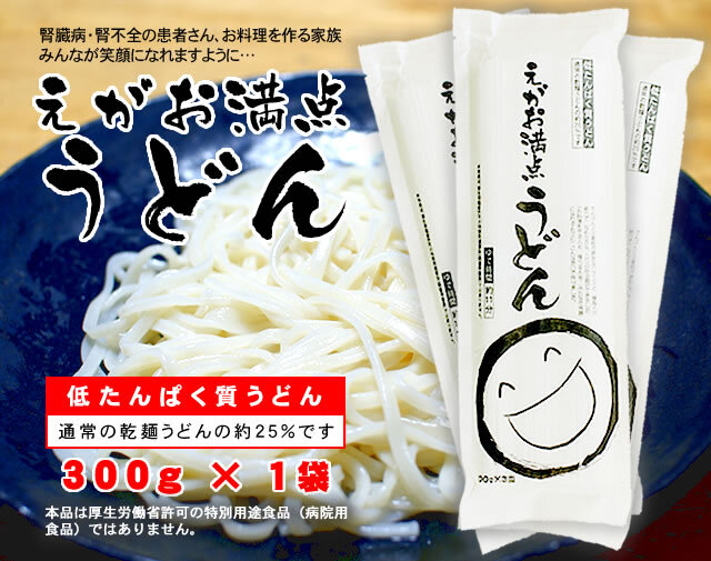 えがお満点うどん 低たんぱく麺類 ビースタイル本店