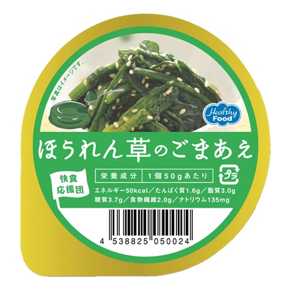 Ｓ）快食応援団　ほうれん草のごまあえ　50ｇ