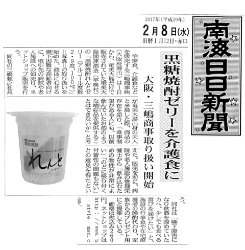 れんとゼリー　新聞掲載