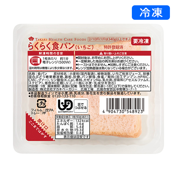 【冷凍介護食】らくらく食パン（いちご）　90ｇ