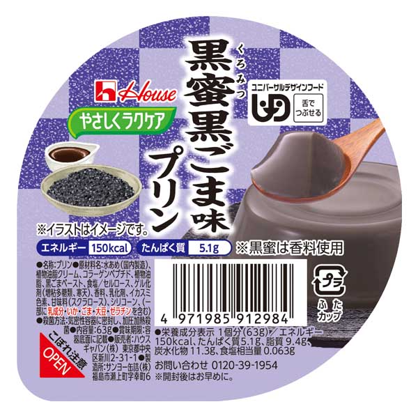 やさしくラクケア 黒蜜黒ごまプリン 63g