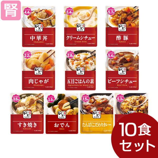 ゆめレトルト おかず 10種セット