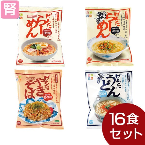 低たんぱく即席麺 4種セット