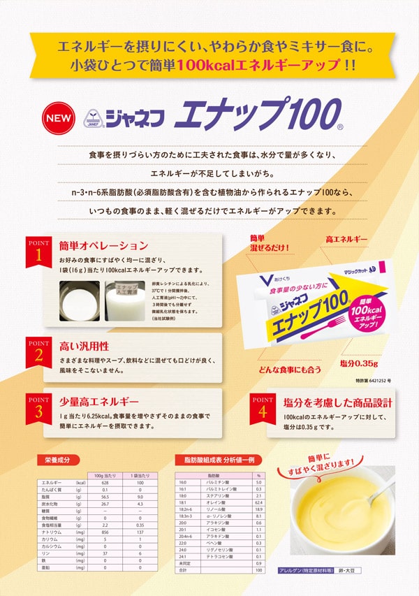 ジャネフ エナップ100 16g×40個