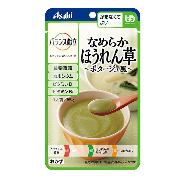 【アウトレット】バランス献立 かまなくてよい なめらかほうれん草ポタージュ風 65g【賞味期限2026年10月】