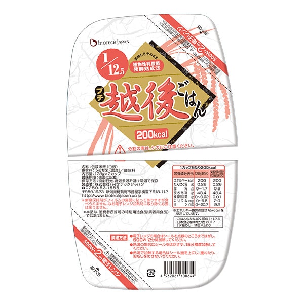 たんぱく質1/12.5越後プチ越後ごはん 128ｇ×2×20個