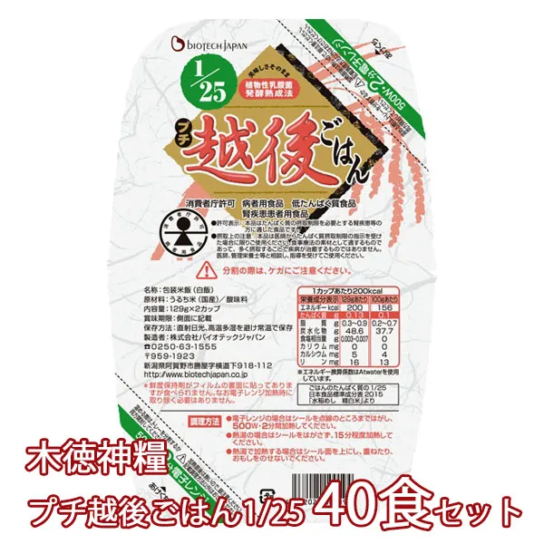 たんぱく質1/25越後プチ越後ごはん 40食セット