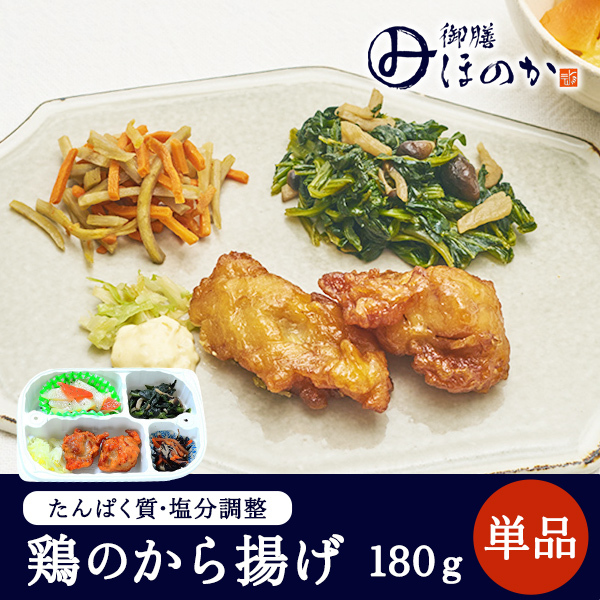 【冷凍】みしまの御膳ほのか 鶏のから揚げ 180g