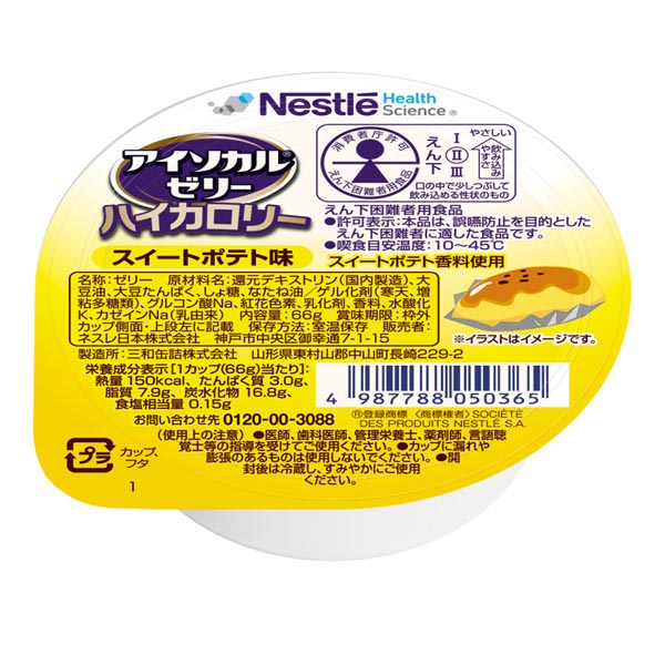 アイソカルゼリーハイカロリースイートポテト66ｇ×24個【高カロリーゼリー】