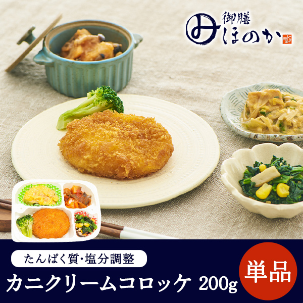 【冷凍】みしまの御膳ほのか カニクリームコロッケ 200g