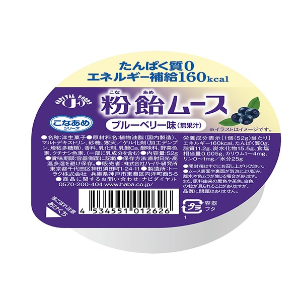 粉飴ムース　ブルーベリー味　52g