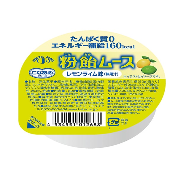 粉飴ムース　レモンライム味　52g