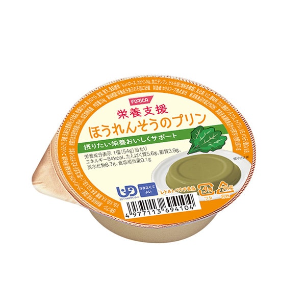 栄養支援ほうれん草のプリン　54g