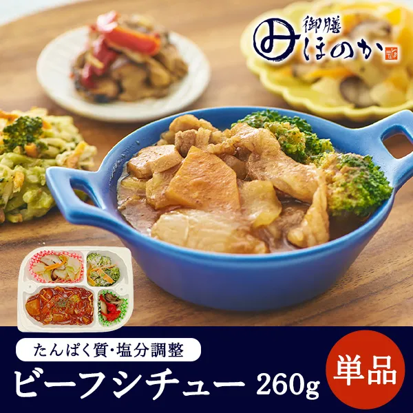 【冷凍】みしまの御膳ほのか ビーフシチュー 260g