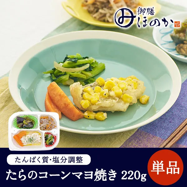 【冷凍】みしまの御膳ほのか たらのコーンマヨ焼き 220g