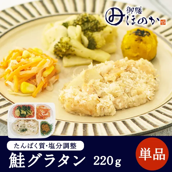 【冷凍】みしまの御膳ほのか 鮭グラタン 220g