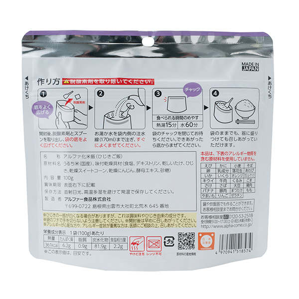 安心米 ひじきご飯 Amazon | アルファー食品 安心米ひじきご飯(玄米入り) 100g×5個