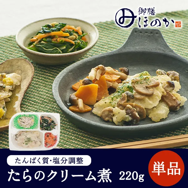 【冷凍】みしまの御膳ほのか たらのクリーム煮 220g