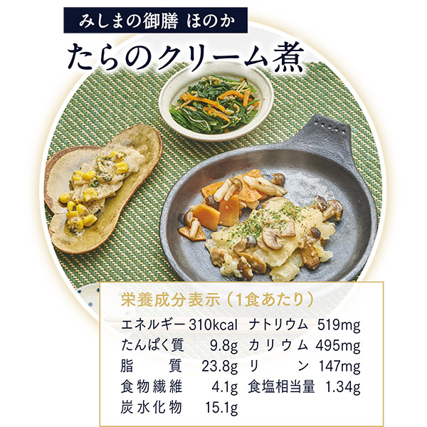 みしまの御膳詳細