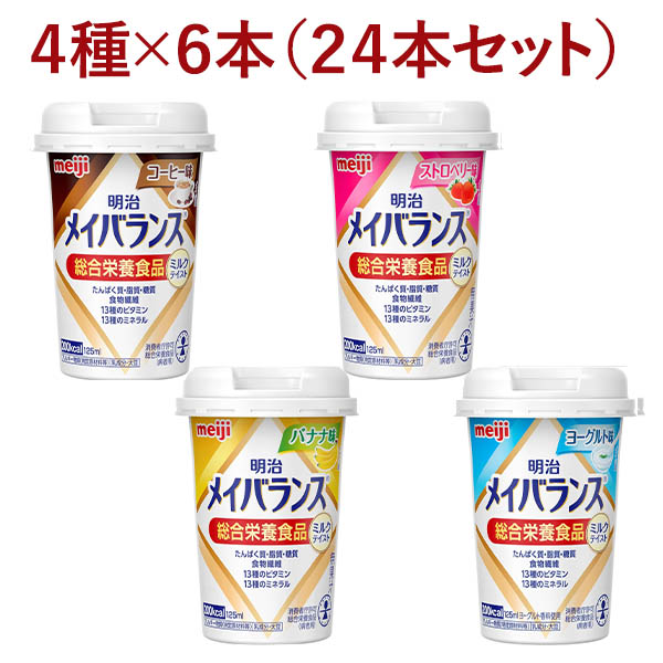 メイバランスｍｉｎｉカップ ミルクテイスト アソートbox 125ml 24本 濃厚流動食 ビースタイル