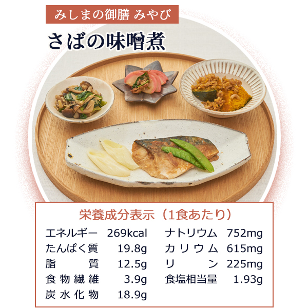 みしまの御膳みやび さばの味噌煮 220g