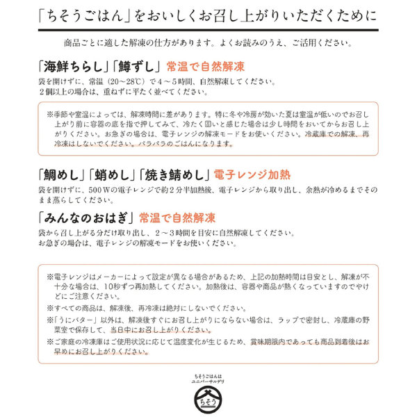 ちそうごはん温め方ガイド