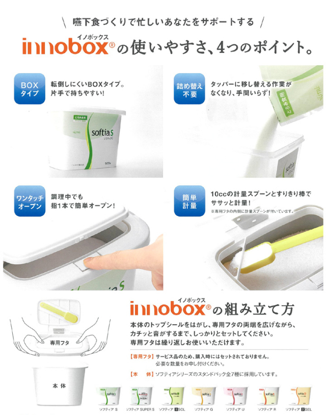 ソフティアG ゼリー食用（innobox） 500g-ビースタイル