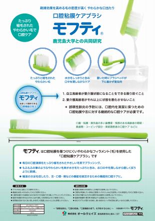 口腔粘膜ケアブラシ モフティ