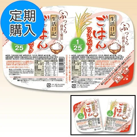 【定期購入】生活日記ごはんツインパック1/25 （140g×2）×20食