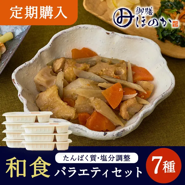 みしまの御膳定期購入