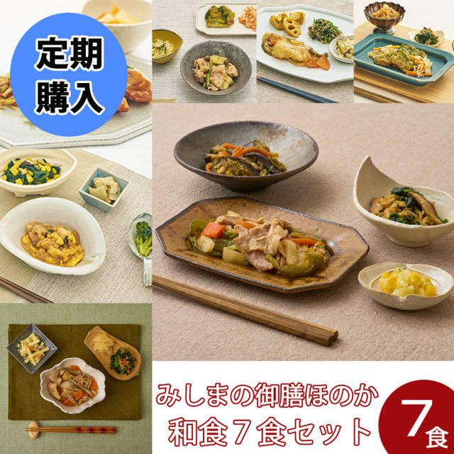 みしまの御膳定期購入