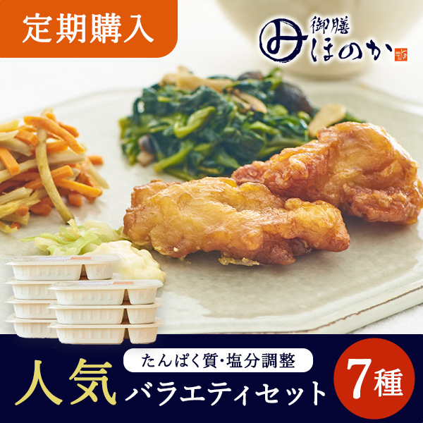 冷凍弁当 みしまの御膳ほのか 人気バラエティセット 7種-たんぱく質